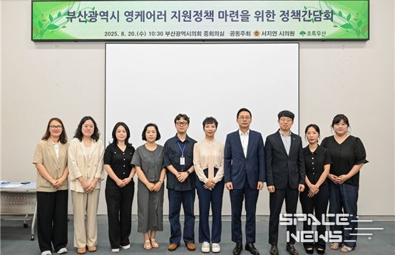 부산시의회, 영케어러(가족돌봄아동청소년) 종합대책 간담회 개최
