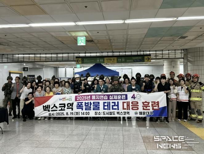 부산 해운대구, 2025년 을지연습 실제훈련 실시