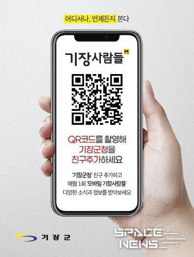 ‘모바일 기장사람들’이 지역 주민들로 부터 큰 호응을 얻고 있다