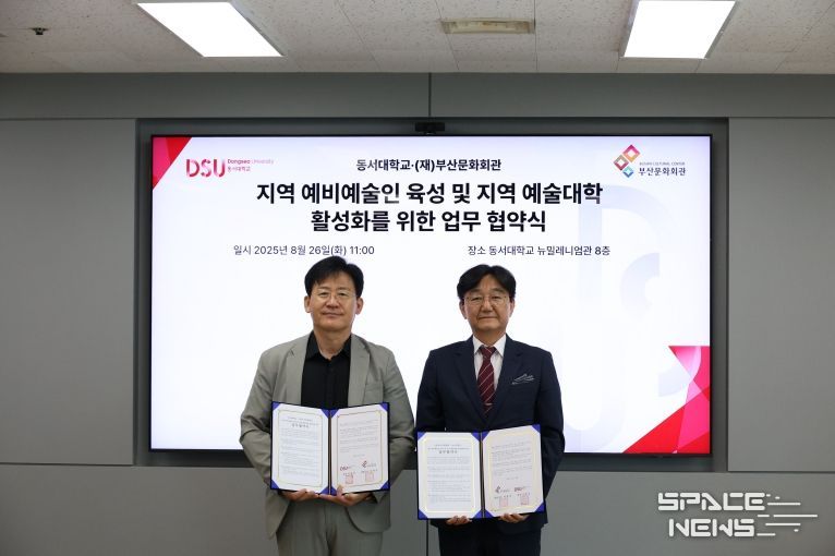 동서대학교 업무협약식