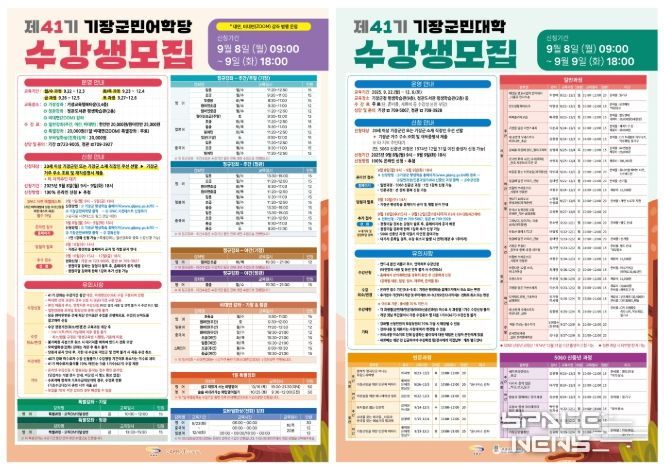 기장군, ‘2025년 제3기 평생학습 강좌’ 수강생 모집