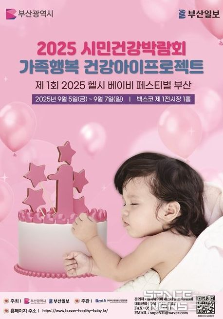 '2025 시민건강박람회'(가족행복 건강아이프로젝트) 개최!