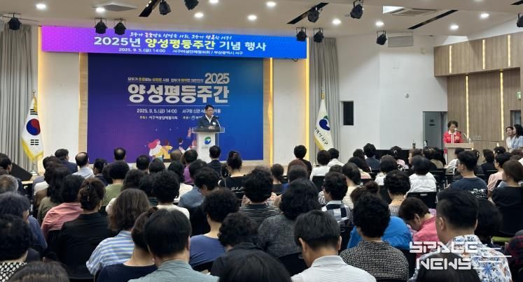 부산 서구, 2025년 양성평등주간 기념행사 개최
