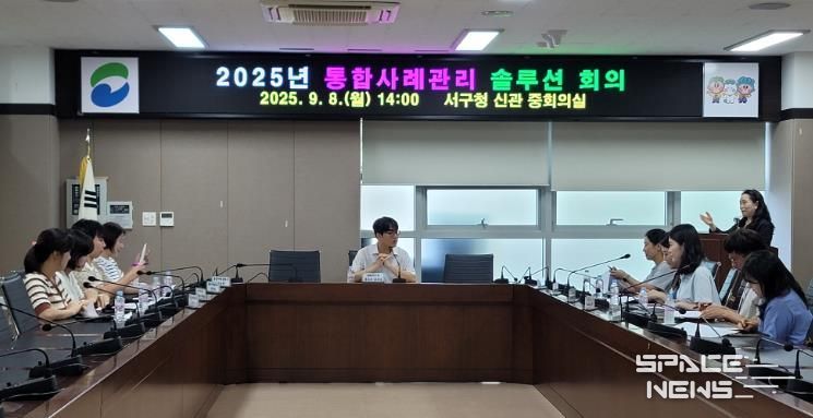 부산 서구,『통합 사례 관리 솔루션 회의』실시