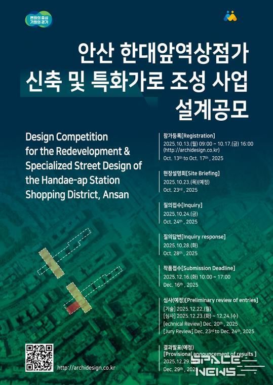 (포스터) 안산 한대앞역상점가 신축 및 특화가로 조성 사업 설계공모