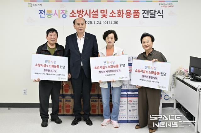 동두천시, 전통시장에 소방시설 및 소화용품 전달