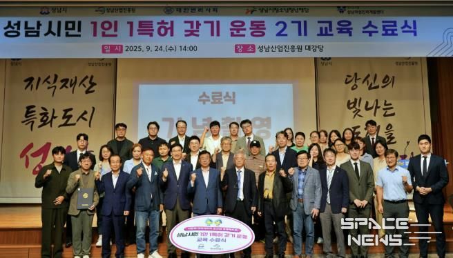 성남산업진흥원, 성남시민 1인 1특허 갖기 운동 2기 교육 수료식 성료