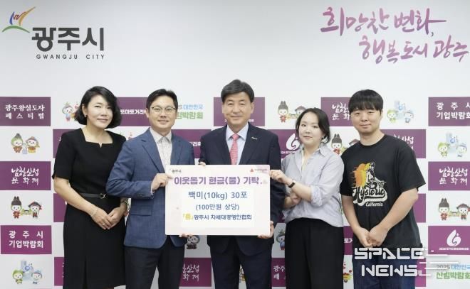 광주시 기업·단체, 추석 맞아 취약계층 위한 따뜻한 나눔 실천