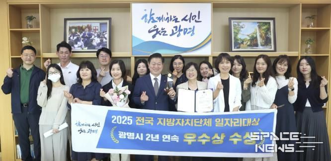 박승원 광명시장이 ‘2025 전국 지방자치단체 일자리대상’ 우수상(장관상) 수상 기념으로 일자리창출과 직원들과 기념사진을 촬영하고 있다.