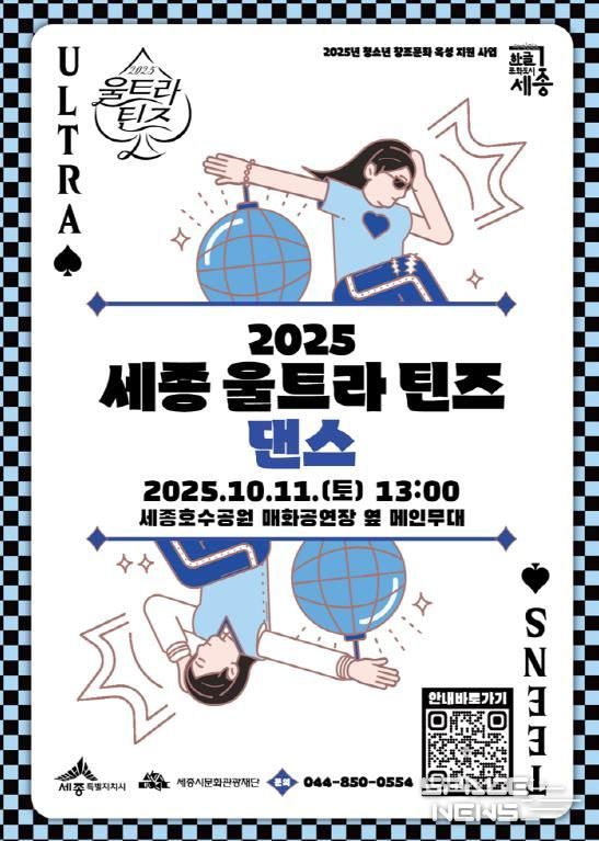 '세종 울트라 틴즈댄스' 청소년 꿈끼 펼친다