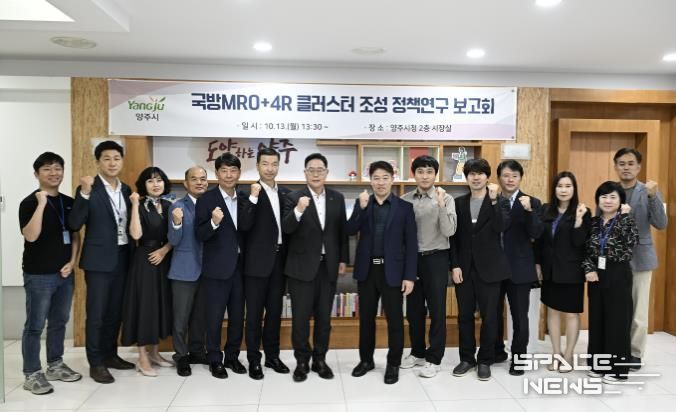 양주시, '국방 MRO+4R 클러스터'로 경기북부 방위산업 중심 도약