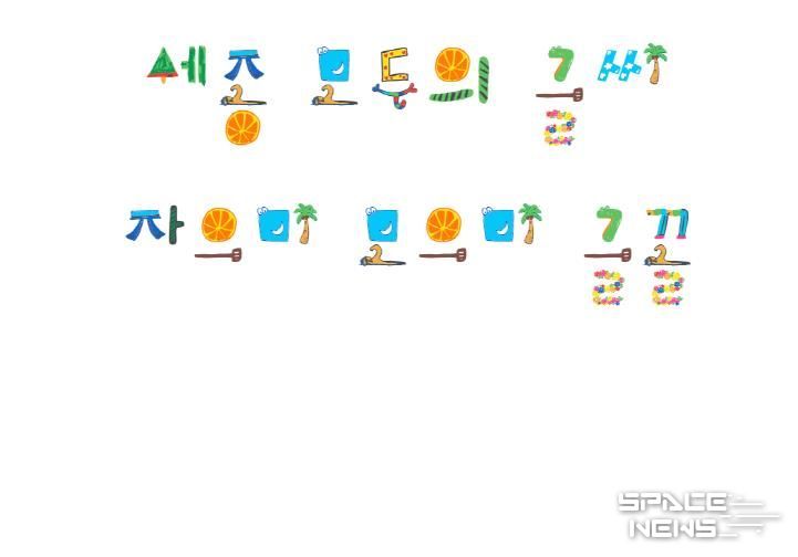 한글 아름다움 알리는 '세종 자으미 모으미체' 배포