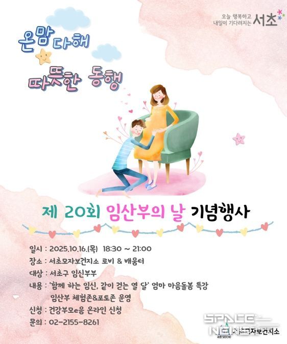 임산부의 날 기념행사 '온맘다해, 따뜻한 동행' 개최