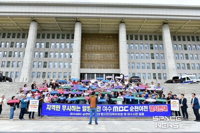 여수시의회, 국회·MBC본사 항의 방문… “여수MBC 순천 이전 즉각 철회하라”