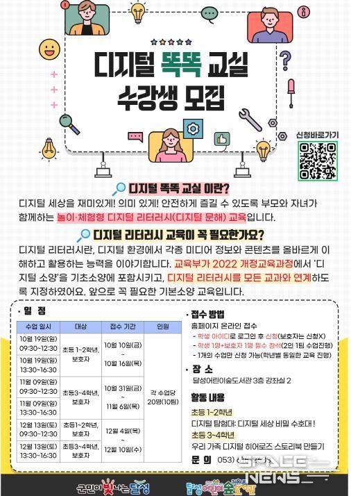 디지털 문해력 ‘쑥쑥’ 달성어린이숲도서관, 디지털 똑똑 교실 운영