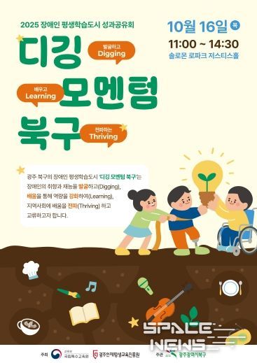 2025 장애인 평생학습도시 성과공유회 포스터