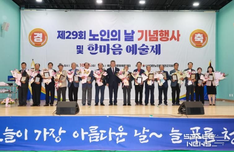 예천군, ‘제29회 노인의 날’ 기념식 개최
