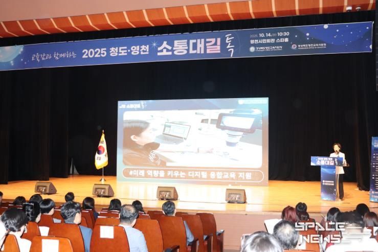 열린 소통으로 큰길 열어가는 2025 교육감과 함께하는 청도·영천교육 소통대길 톡