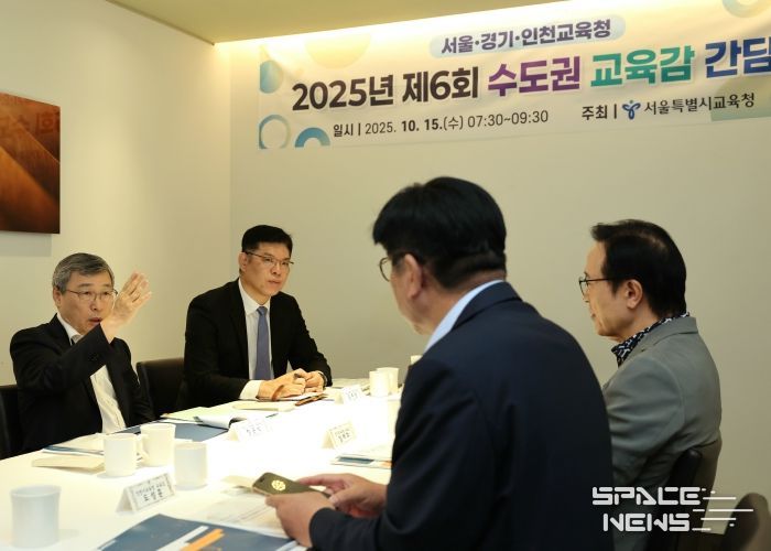 수도권교육감 간담회