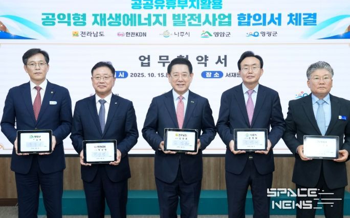 공익형 재생에너지 발전사업 업무협약