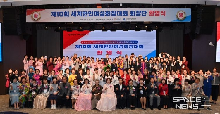 세계한인여성회장단대회