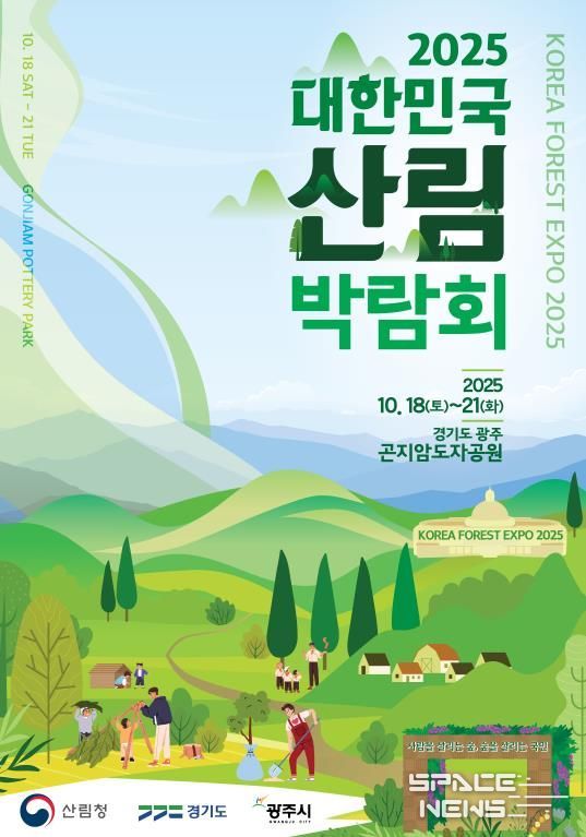 메인포스터(2025 대한민국 산림박람회)