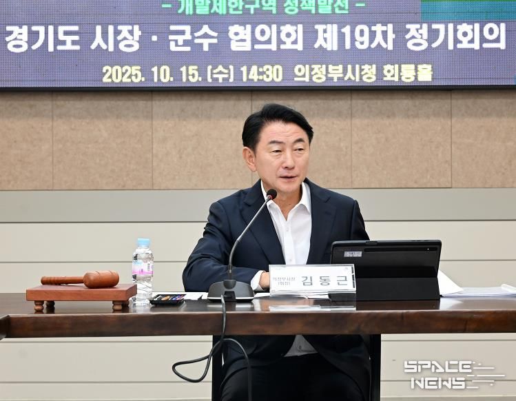 김동근 시장이 10월 15일 시청 회룡홀에서 ‘개발제한구역 정책발전 경기도 시장‧군수 협의회 제19차 정기회의’를 진행하고 있다.