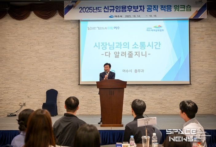 지난 14일 돌산 라마다호텔에서 정기명 여수시장이 신규 직원들과 소통하고 있다.