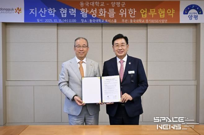 양평군-동국대 교류협력 업무협약
