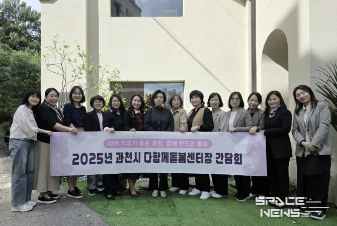 과천시, 다함께돌봄센터 간담회 열고 현장 의견 청취