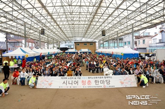 이천시 청미노인복지관, 제29회 노인의 날 기념 ‘시니어 청춘 한마당’ 성황리 개최