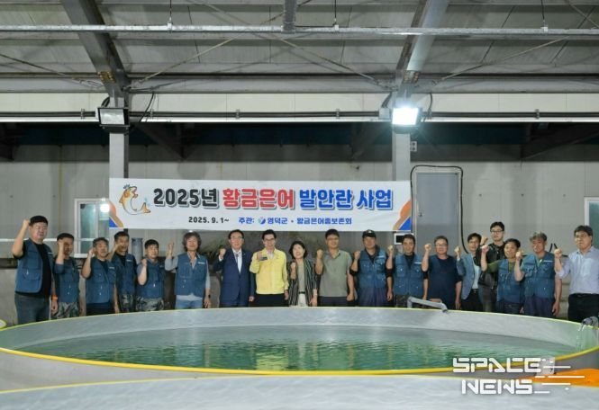 영덕군·황금은어종보존회