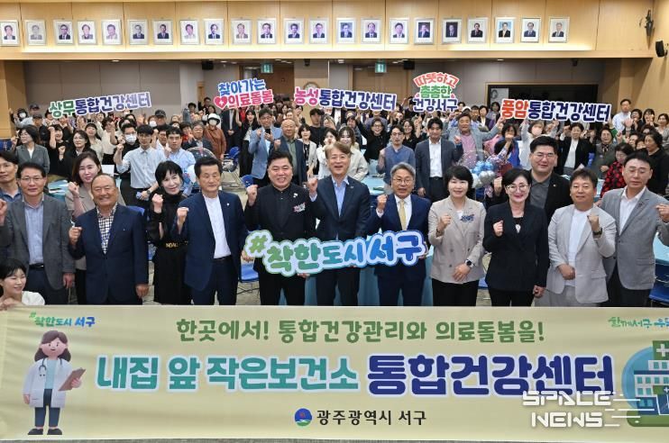 광주광역시 서구, 내 집 앞 보건소 ‘통합건강센터’ 개소