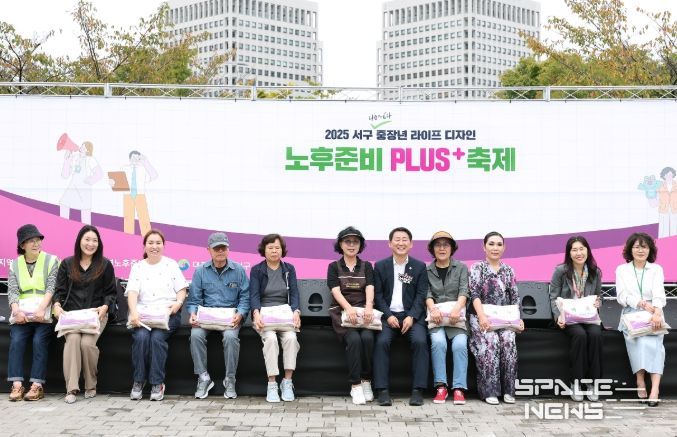 대전 서구 중장년 라이프 노후준비 플러스 축제