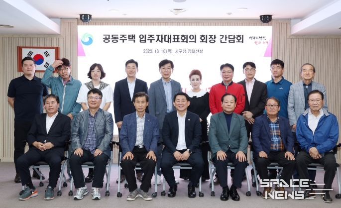 공동주택 입주자대표 회장들과 현안 간담