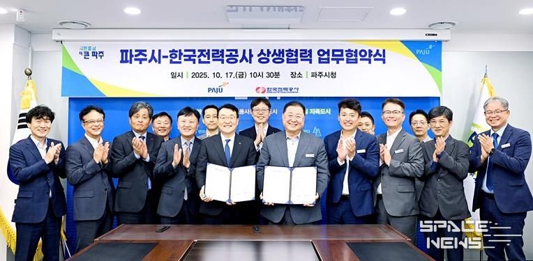 파주시-한국전력공사, 안정적인 전력 공급 위한 상생협력 업무협약 체결