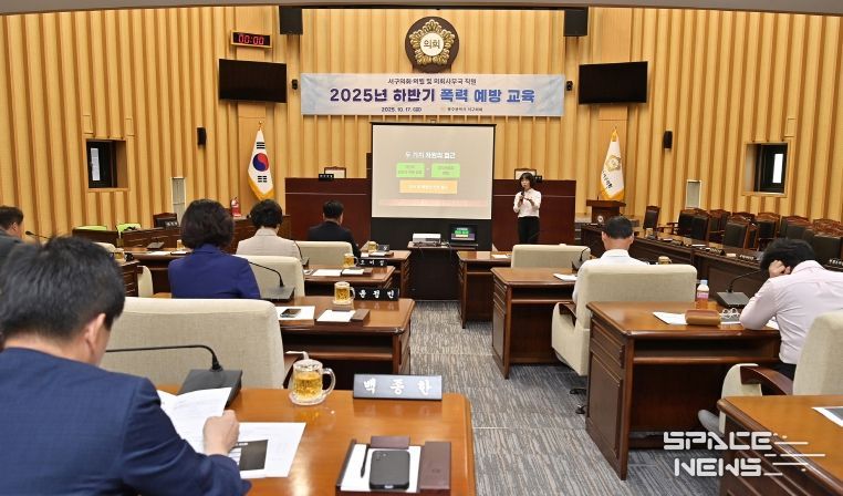 광주 서구의회, ‘폭력 없는 조직문화’ 조성을 위한 교육 실시