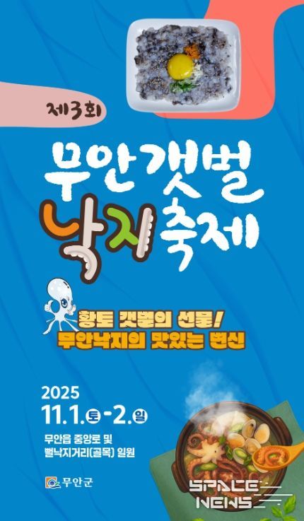 11월 1, 2일 펼쳐질 제3회 부안갯벌낙지축제 포스터