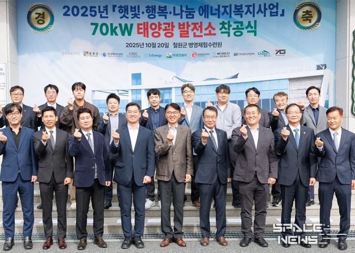10월 20일 강원특별자치도 철원군에 위치한 ‘철원군병영체험수련원’에서 실시된 ‘햇빛·행복·행복 나눔 70kW 태양광 발전소 착공식’에서 관계자들이 단체 기념 촬영을 하고 있다.
