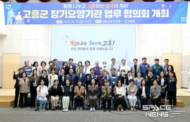 고흥군, 장기요양기관 업무 협의회