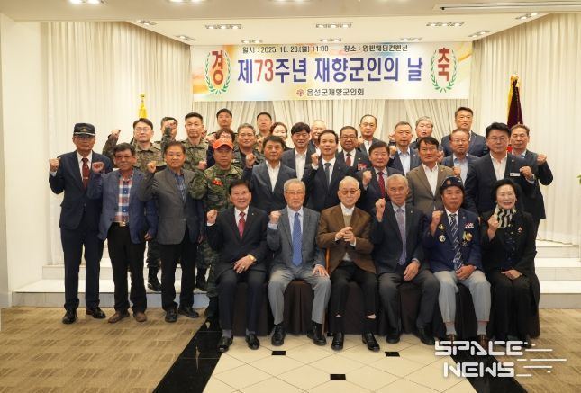 음성군 재향군인회, 제73주년 재향군인의 날 기념식