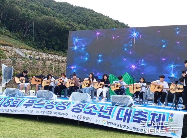 광양시, 제18회 푸른성장 청소년 대축제