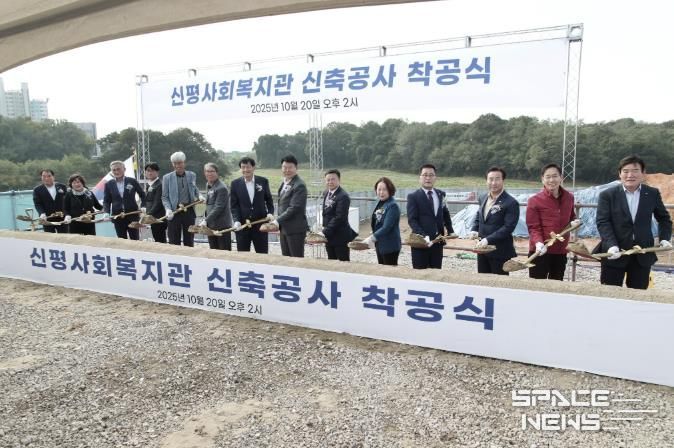 신평사회복지관 착공식