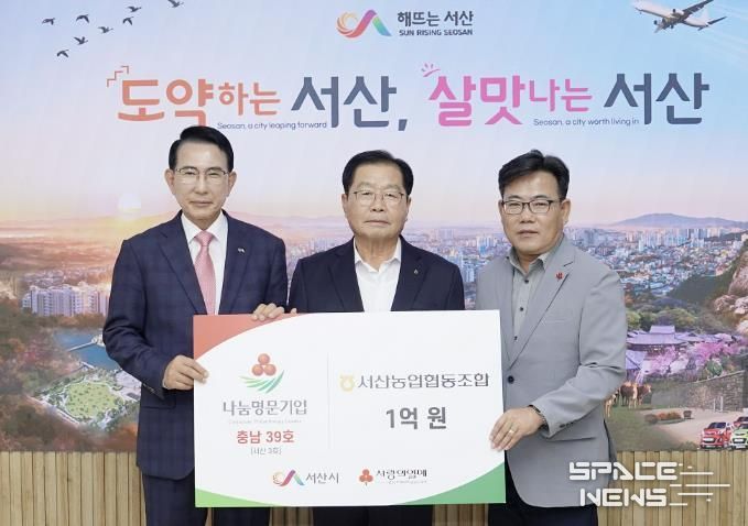 지난 20일 시청 시장실에서 열린 서산농협 나눔명문기업 가입식