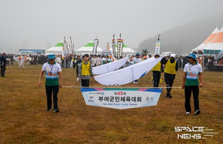 제45회 부여군민체육대회 개회식