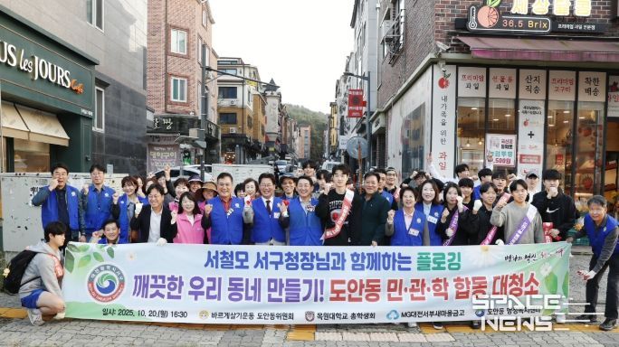 서철모 서구청장이 목원대학교 일원에서 진행된 합동 청결 운동에 동참하고 있다.