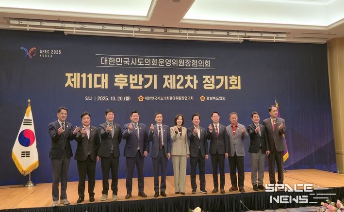 대한민국시도의회운영위원장협의회 제11대 후반기 제2차 정기회