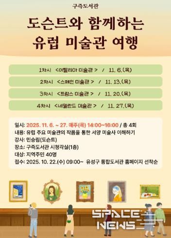 ‘도슨트와 함께하는 유럽 미술관 여행’ 강연 포스터