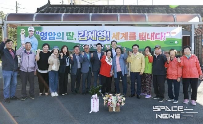 영암군, LPGA 우승 김세영 선수 할머니에 축하 인사