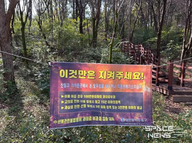 대전 중구, 가을철 산불방지대책본부 설치·운영